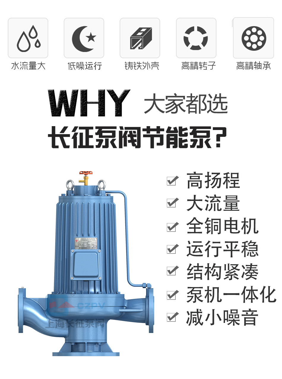 PBG型屏蔽式管道離心循環(huán)水泵產品優(yōu)勢圖