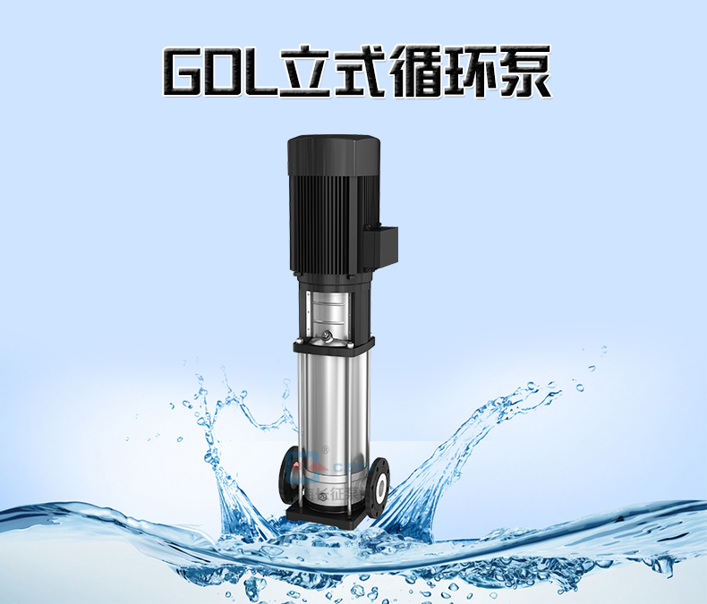 GDL立式多級管道離心泵循環(huán)水泵產(chǎn)品圖片