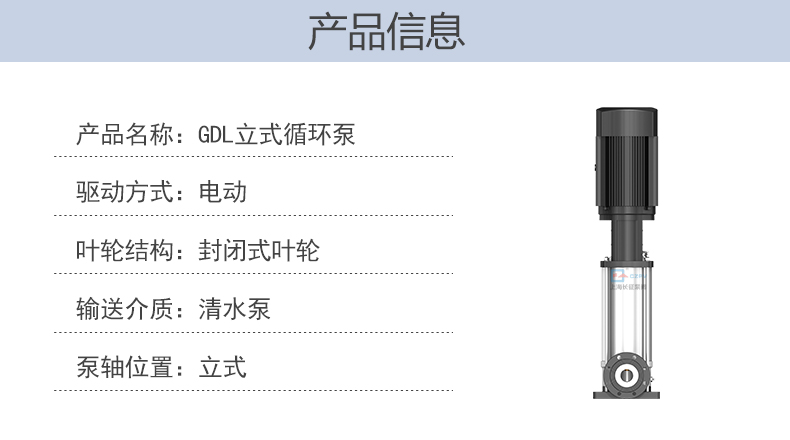 GDL立式多級管道離心泵循環(huán)水泵產(chǎn)品信息