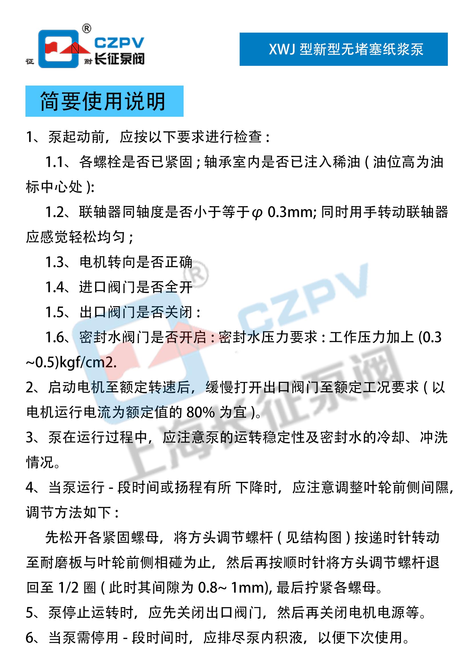 XWJ型新型無(wú)堵塞紙漿泵